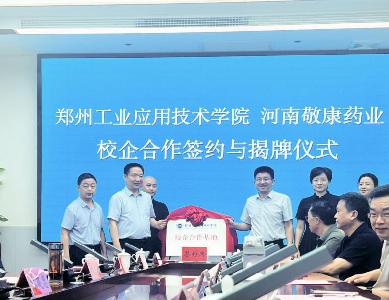 公司与河南敬康药业战略合作签约暨揭牌仪式在卢氏县隆重举行
